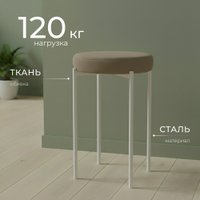 Табурет Mio Tesoro Гамма круг (латте/белый)