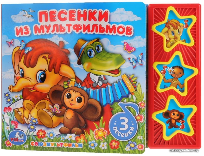 Интерактивная игрушка Умка Песенки из мультфильмов