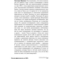 Книга издательства Альпина Диджитал. Личная эффективность на 100% (Иванова С., Болдогоев Д.)