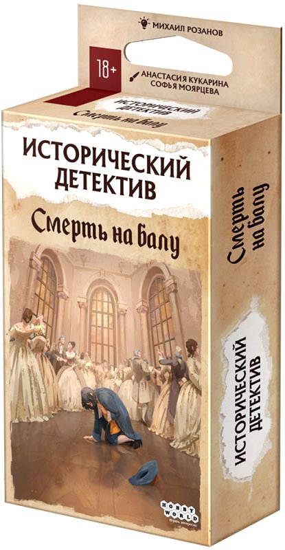 

Настольная игра Мир Хобби Исторический детектив: Смерть на балу