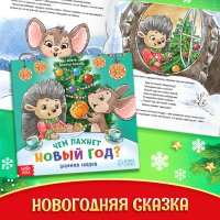 Подарочный набор Буква-ленд Посылка от Дедушки Мороза 10288909
