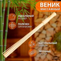 Банный веник Добропаровъ Массажный из бамбука 3259298