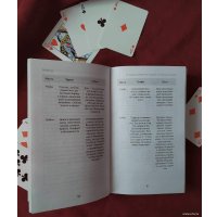 Книга издательства Эксмо. Гадание на игральных картах. Как предсказывать будущее на колоде из 36 карт (Анна Огински)