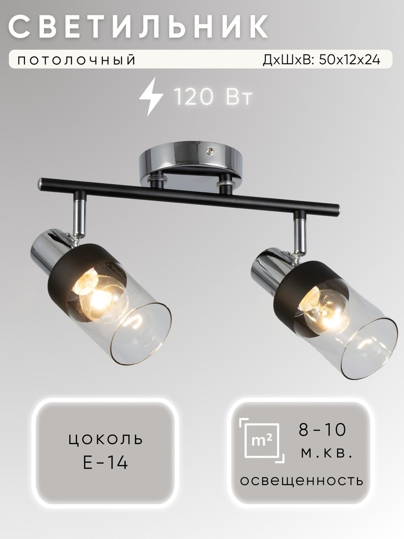 

Спот Aitin Pro НПБ 02-2х60-102 S6955/2 (хром/черный)