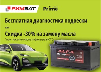 Автомобильный аккумулятор ALFA AGM R+ (95 А·ч) + Бесплатная диагностика подвески или -30% на замену масла