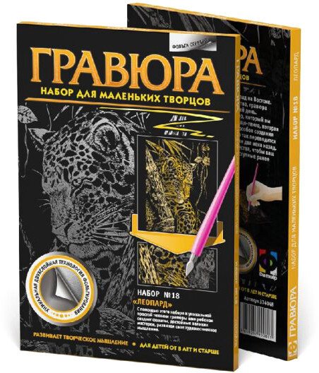 

Гравюра Фантазер Гравюра №18 Леопард 334048