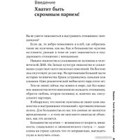 Книга издательства Альпина Диджитал. Хватит быть скромным парнем! Базовый курс по свиданиям (Гловер Р.) в Борисове