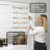Шторы день-ночь Sundays Home ДН LB 111-13 48х160 с 2-мя направляющими LM-15 150см (белый)