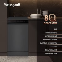 Отдельностоящая посудомоечная машина Weissgauff DW 4508 Inverter Autoopen Black