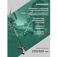 Триммер Favourite OBS 21 GT2B (с 2-мя АКБ)