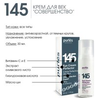  Purles Крем для век Омолаживающий №145 (30 мл)