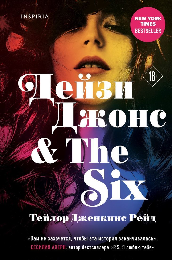 

Книга издательства Эксмо. Дейзи Джонс & The Six