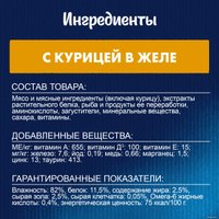 Пресервы Felix Аппетитные кусочки с курицей в желе 75 г