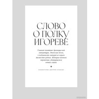 Набор книг издательства Альпина Диджитал. Полка. О главных книгах русской литературы (Сапрыкин Ю. и др.)