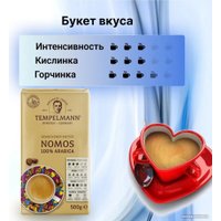 Кофе Tempelmann Nomos молотый 500 г