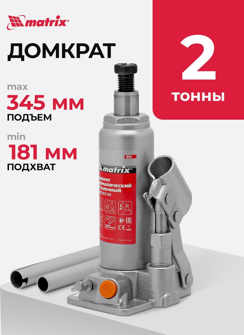 Бутылочный домкрат Matrix 50761 2т