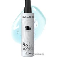Спрей Selective Professional Придающий объем Pump Too Now 200 мл