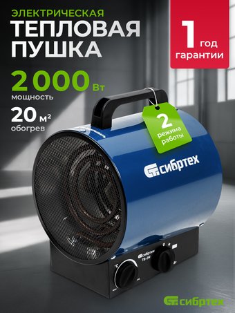 Электрическая тепловая пушка СибрТех ТВ-2М