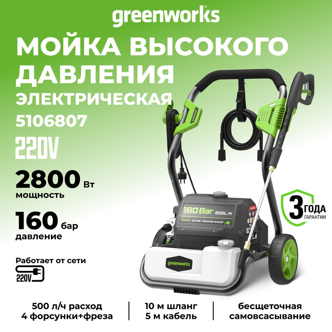 Мойка высокого давления Greenworks GPWG8II 5106807