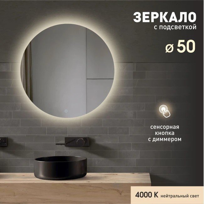 

Алмаз-Люкс Зеркало Tokyo 50s-4 (с подсветкой)