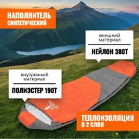 Спальный мешок Coyote Capitan ZC-SB102 (2 шт, оранжевый/серый)