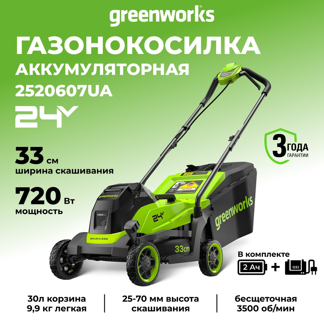 

Газонокосилка Greenworks GD24LM331K2 2520607UA (с 1-им АКБ)