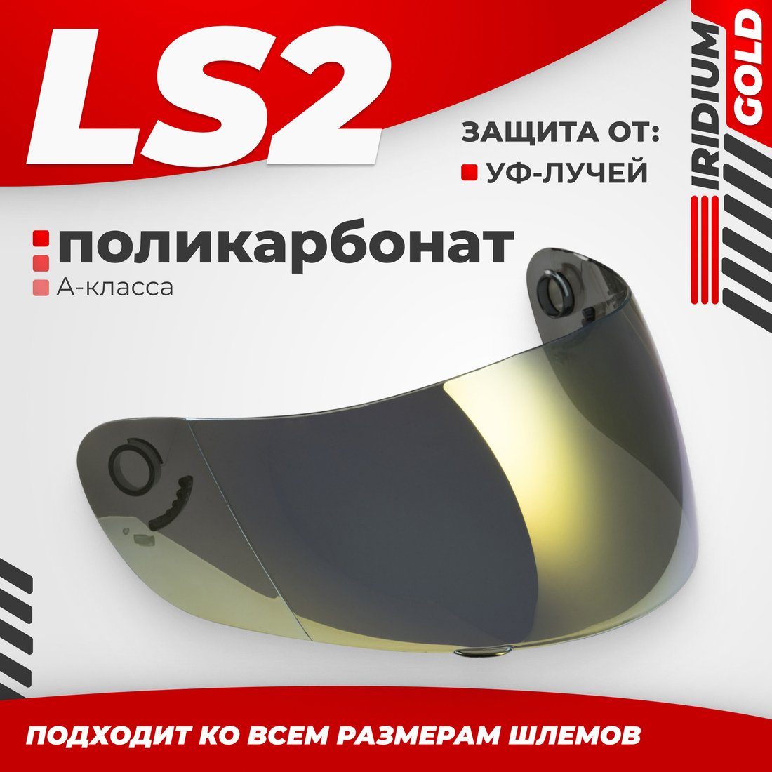 

Мотошлем LS2 FF351/369/FF384/FF352 (Iridium Gold)