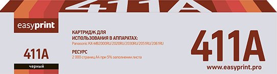 

Картридж easyprint LP 411 (аналог Panasonic KX-FAT411A)