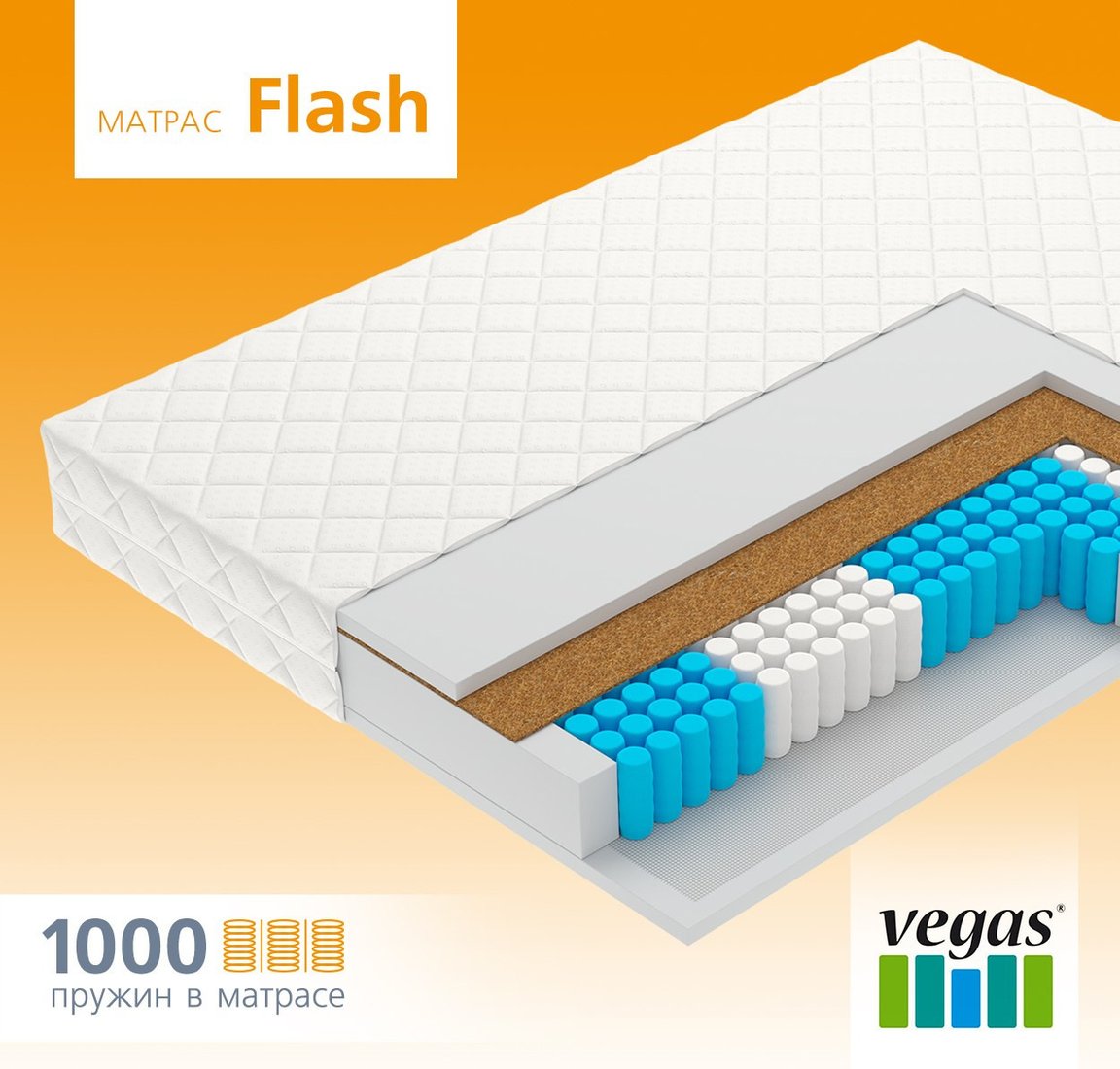 Матрас Vegas Smart Flash 160x198