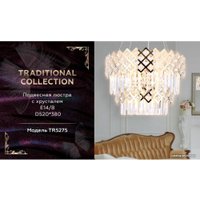 Подвесная люстра Ambrella light TR TR5275
