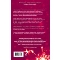 Книга издательства Эксмо. Без надежды (Гувер Колин)