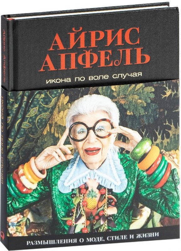 

Книга издательства Альпина Диджитал. Икона по воле случая (Апфель А.)