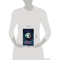 Книга издательства Эксмо. Обед с призраком (выпуск 2) (Гриффитс Элли)