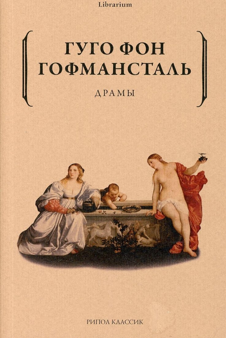 

Книга издательства Рипол Классик. Драмы (фон Гофмансталь Гуго)