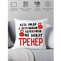 Декоративная подушка Print Style Для тренера 40x40plat68 (40x40 см)