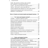 Книга издательства Бомбора. Восстановление щитовидной железы (Майерс Э.) в Гомеле