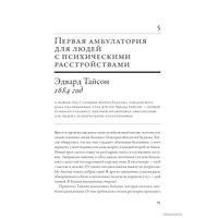  Альпина Паблишер. 100 рассказов из истории медицины (Шифрин Михаил)