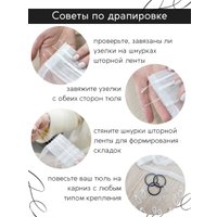 Тюль Soft Lines Selanik (500x240, белый)