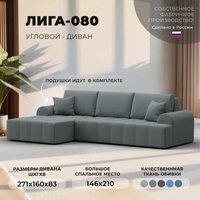Угловой диван Лига диванов Лига-080 угол левый 134742L (рогожка Амур 07 серый)