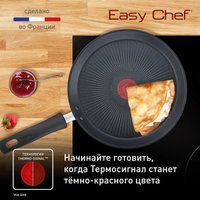 Блинная сковорода Tefal Easy Chef G2703823