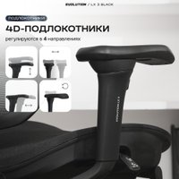 Офисное кресло Evolution LX 3 Black (черный)