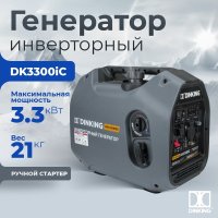 Бензиновый генератор Dinking DK3300iC