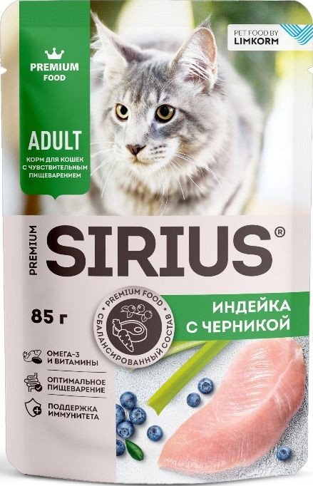 Пресервы Sirius для кошек с чувствительным пищеварением индейка/черника 85 г