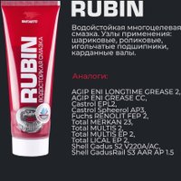 ВМПАВТО Смазка техническая МС 1520 Rubin 90г 1406
