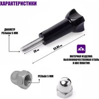 Винт для креплений Zarrumi с гайкой