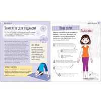 Книга издательства Мозаика-Синтез. Школа ЗОЖ. Йога, я люблю тебя (Риссман Р.)