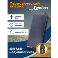 Самонадувающийся коврик Sundays ZC-SIM001-1 (5 см, 2 шт, темно-синий) в Витебске