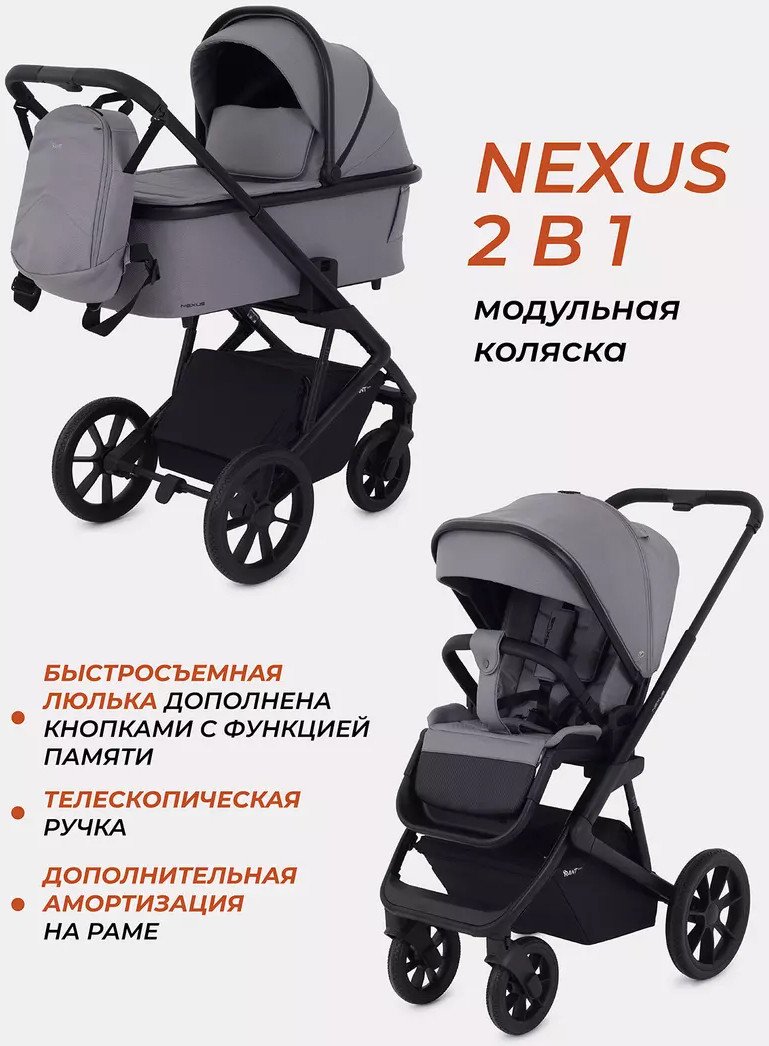 

Универсальная коляска Rant Basic Nexus RA106 (2 в 1, серый)