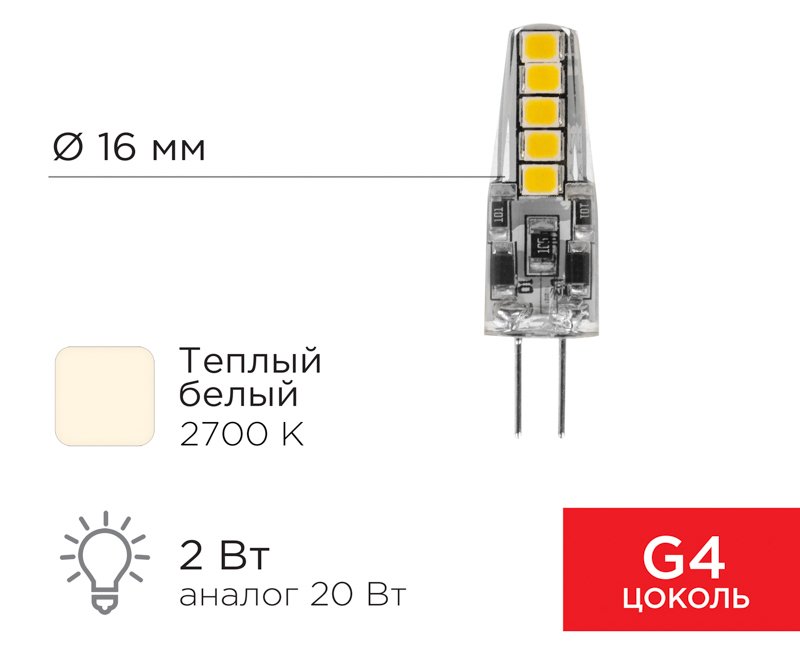 

Светодиодная лампочка Rexant JC-Silicon G4 220В 2Вт 2700K теплый свет 604-5009