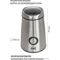Электрическая кофемолка JVC JK-CG017